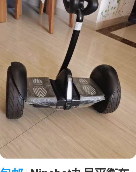 包邮Ninebot九号平衡车标准版黑色 京...