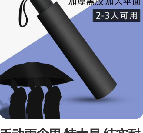 手动雨伞男 特大号 结实耐用 高颜值 防暴...