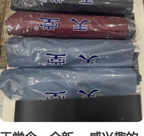 天堂伞，全新。 感兴趣的话点“我想要”和我...