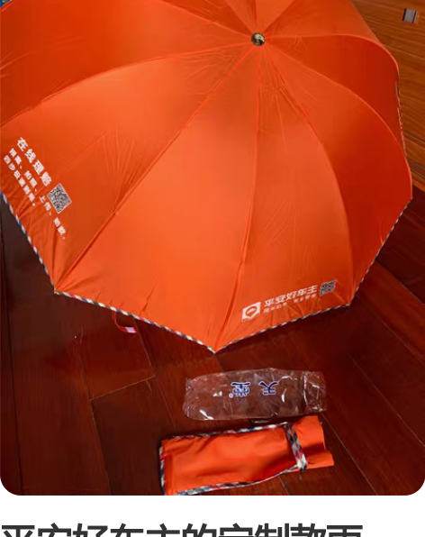 平安好车主的定制款雨伞,牌子:天堂,三折,...
