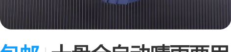 包邮十骨全自动晴雨两用黑胶车载遮阳伞商务防...
