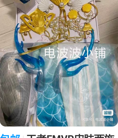 包邮王者FMVP皮肤西施cosplay服假...
