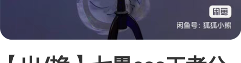 【出/换】七愚cos王者公孙离皮肤祈雪灵祝...