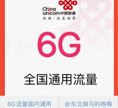 官方活动 全国通用流量包,拍下立 即操作...