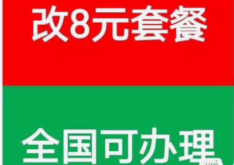 包邮改套餐低消费8元，5元套餐  ，具体点...