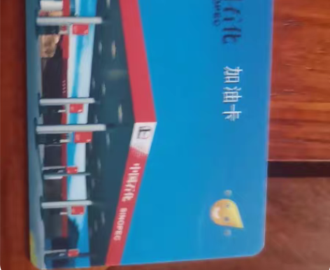 正规中石化油卡 ，不限油品，无任何套路，全...