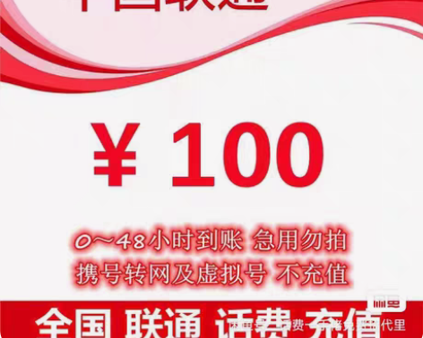 全国上海,浙江,安徽充联通94到账100 ...