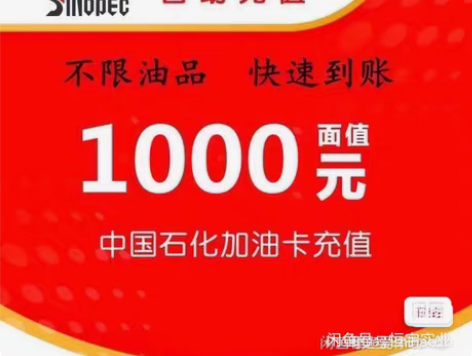 93折收中石化油卡，冲值卡实体卡都可以！直...