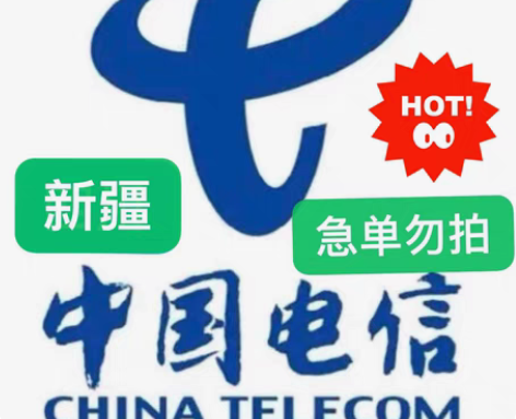 包邮新疆电信充值96充100 下单需看: ...