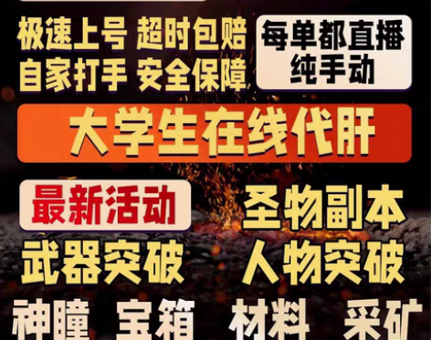 原神代肝 采集突破材料,可要求全程直播 ...