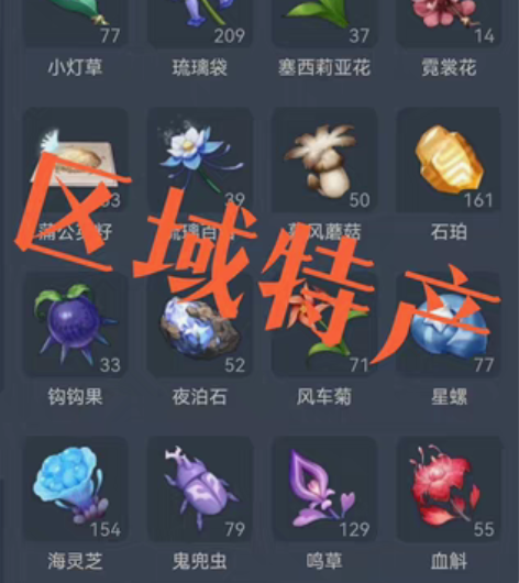 包邮原神代肝  材料 6r/100个 绝云...