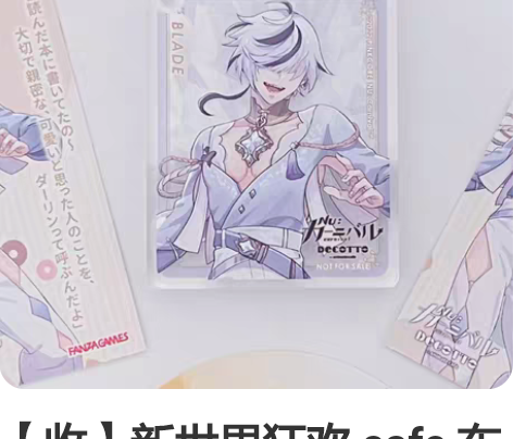 【收】新世界狂欢 cafe 布儡麻将 价格...