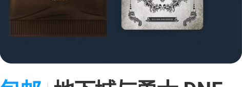 包邮地下城与勇士 DNF周边 全职业二觉立...