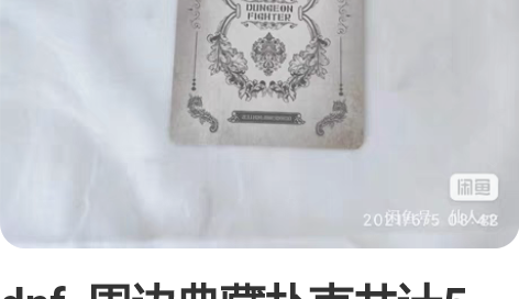 dnf  周边典藏扑克共计5付，纸质完美官...