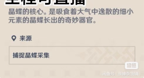 原神代肝 代肝晶蝶 代肝晶蝶 100个5元...