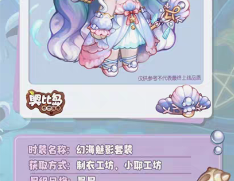 包邮奥比岛手游幻海全套物换 做2天亲密走订...