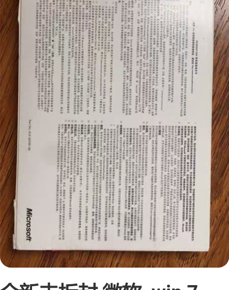 全新未拆封 微软  win 7 OEM系统...