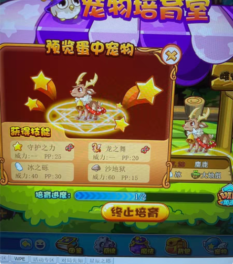 洛克王国宠物蛋麋鹿0.5,包母5r 有看到...