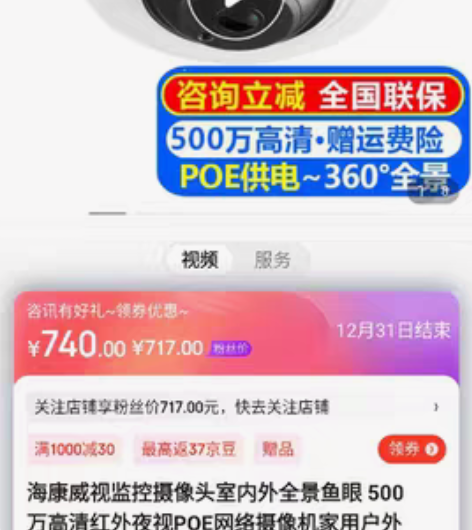 包邮海康威视500万鱼眼全景摄像头DS-2...