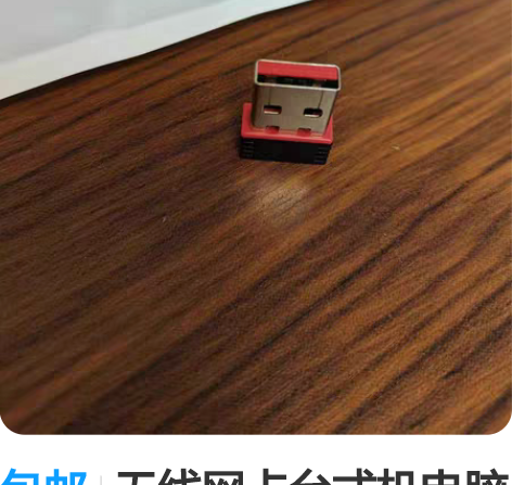 包邮无线网卡台式机电脑WiFi接收器USB...