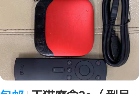 包邮天猫魔盒3s （型号m17s和A17)...
