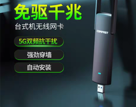 转卖COMFAST免驱动台式机1200M千...