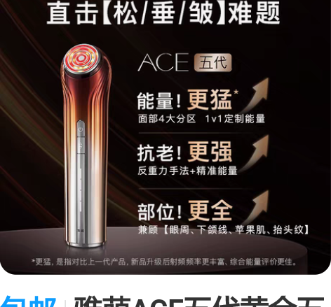 包邮雅萌ACE五代黄金五环射频美容仪家用脸...