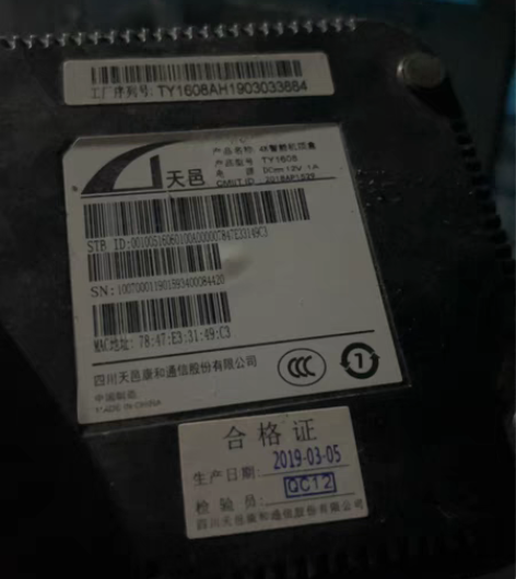 天邑TY1608 4k智能机顶盒安徽中...