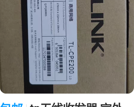 包邮tp无线收发器 室外无线CPE 无线桥...