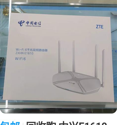 包邮回收购 中兴E1610电信版WIFI6...