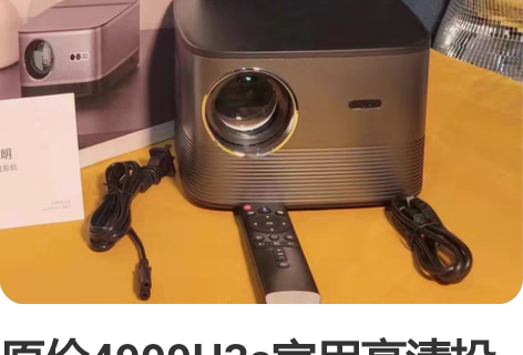 低价卖,极米同款H3S套餐:二手国行正品9...