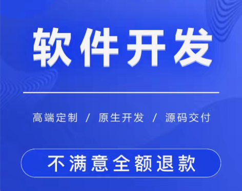 软件开发,二次开发,bug修改,完整的技术...