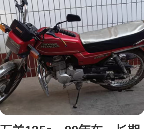 五羊125c 09年车,长期停放,现在打...