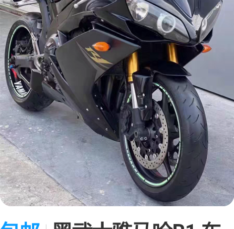包邮黑武士雅马哈R1 车况没毛病 发动机冷...
