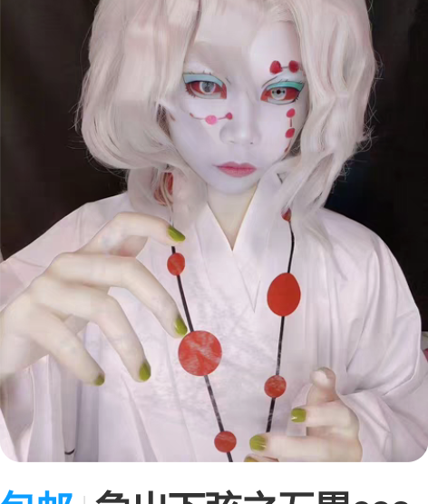 包邮急出下弦之五累cos大全套,和服为m-...