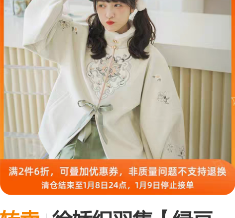 转卖徐娇织羽集【绿豆糕】冬季汉元素竖领对襟...