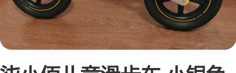 柒小佰儿童滑步车 小银色 坐垫可调节 仅限...