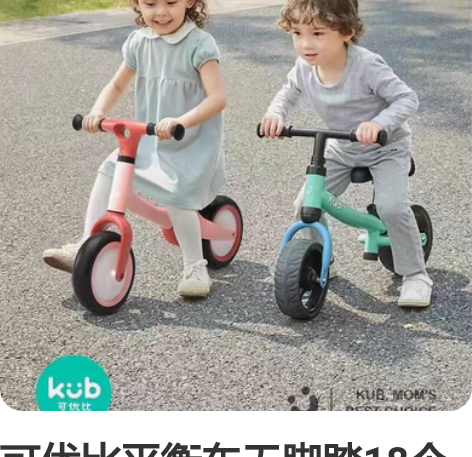 可优比平衡车无脚踏18个月-3岁男女宝宝礼...