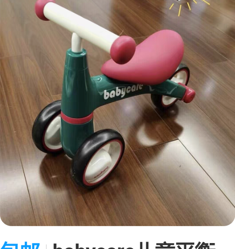 babycare儿童平衡车 全新旗舰店发货...