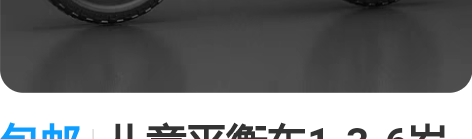包邮儿童平衡车1-3-6岁滑步车宝宝无脚踏...