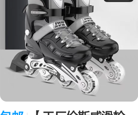 包邮【工厂价斯威滑轮鞋 】斯威溜冰鞋儿童男...