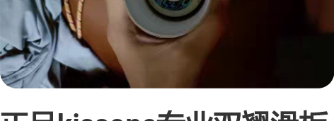 正品kissone专业双翘滑板轮 售后不退...