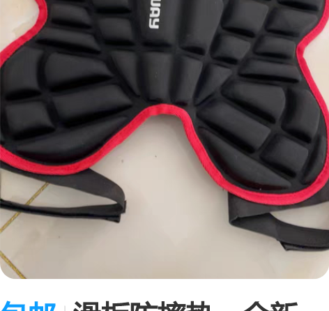 包邮滑板防摔垫,全新,儿童护臀垫 可调节护...
