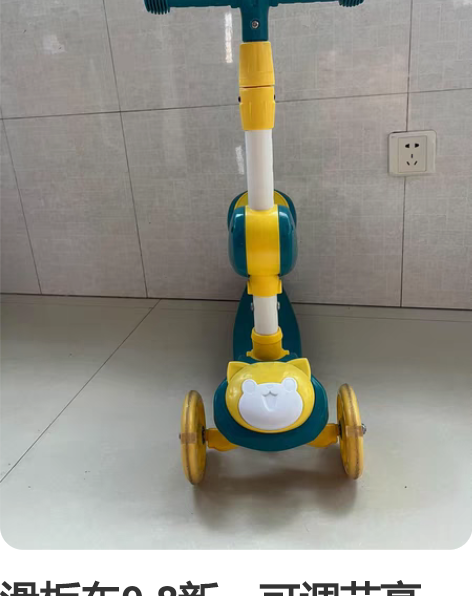滑板车9.8新,可调节高度!30出 感兴趣...