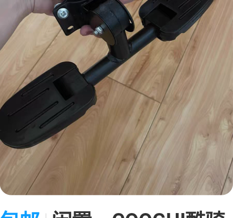 包邮闲置:COOGHI酷骑三合一儿童滑板车...