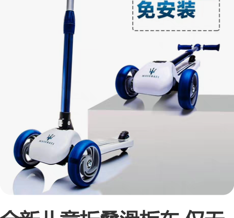 全新儿童折叠滑板车 仅无锡自提全新Mase...