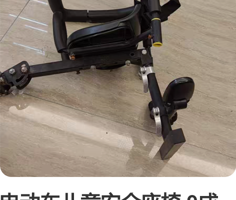 电动车儿童安全座椅 9成新，孩子不愿意坐前...