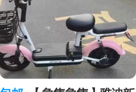 包邮【急售急售】雅迪新日爱玛绿源台铃同款新...