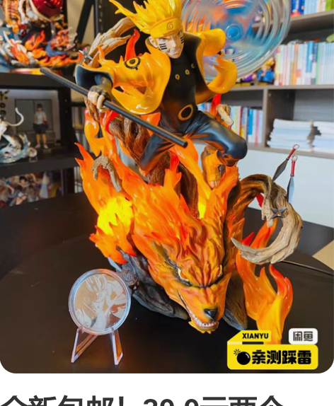 包邮清仓处理包邮29.9元2个【火影优质超...
