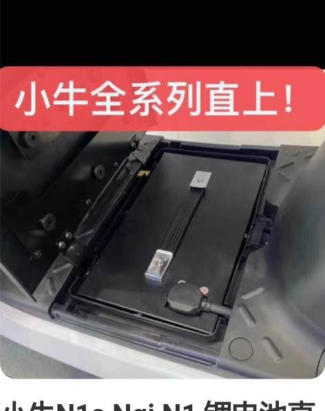 小牛N1s Nqi N1 锂电池直上60伏...